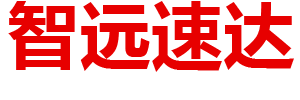 内蒙古智远速达电子科技有限公司